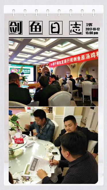 剑鱼原汤鸡粉10月订货活动集锦