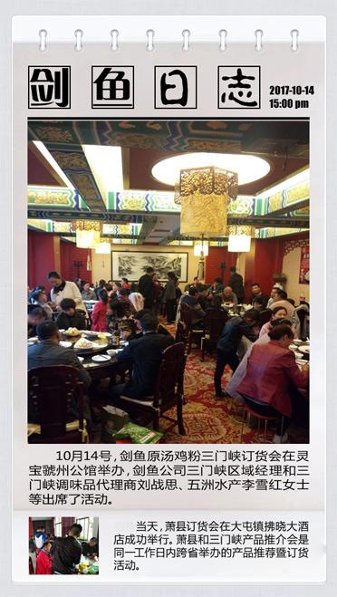 剑鱼原汤鸡粉10月订货活动集锦