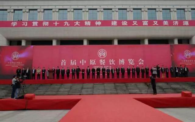 一场餐饮盛宴 一次行业引导！首届中原餐博会圆满落幕