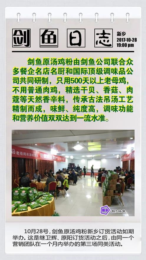 剑鱼原汤鸡粉10月订货活动集锦