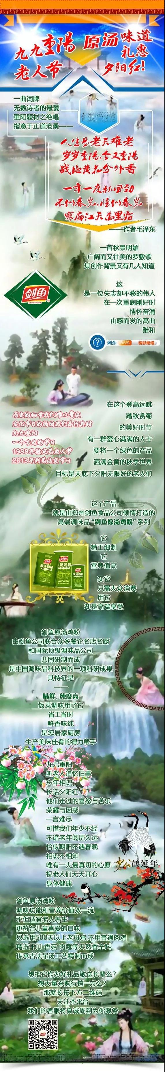 剑鱼原汤鸡粉与您共度【九九重阳】