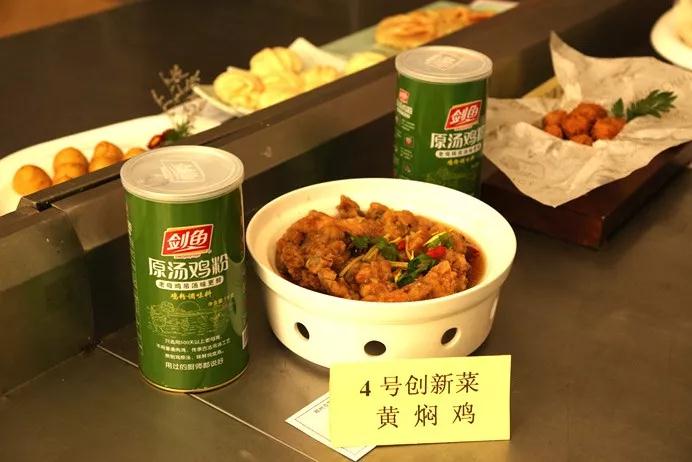惊现!剑鱼原汤鸡粉亮相郑州烹调技能大赛实操考试考场创新菜品展示台!