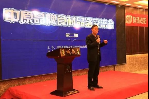 剑鱼原汤鸡粉参展第二期中原品牌食材品鉴交流会